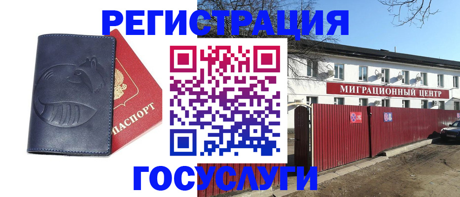 временная регистрация адрес в Междуреченске