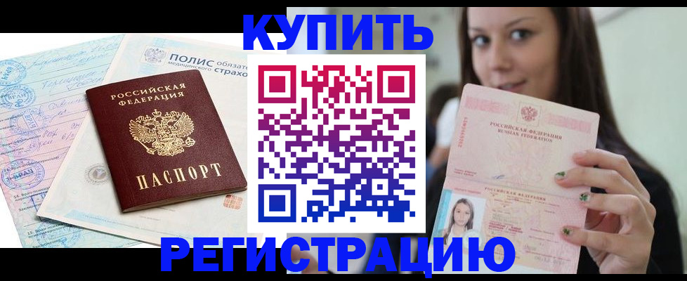 временная регистрация в квартире в Междуреченске