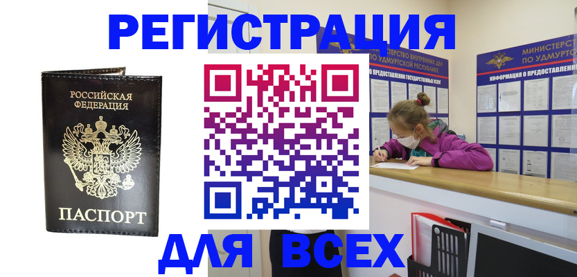 временная регистрация купить в Междуреченске